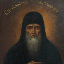 Преподобный Феодор, князь Острожский (XIV-XV век)