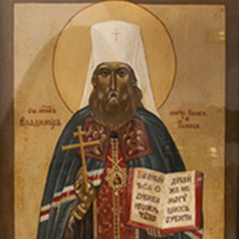 Священномученик Владимир, Митрополит Киевский и Галицкий (1848-1918 года)