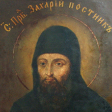 Преподобный Захария постник (XIII-XIV века)